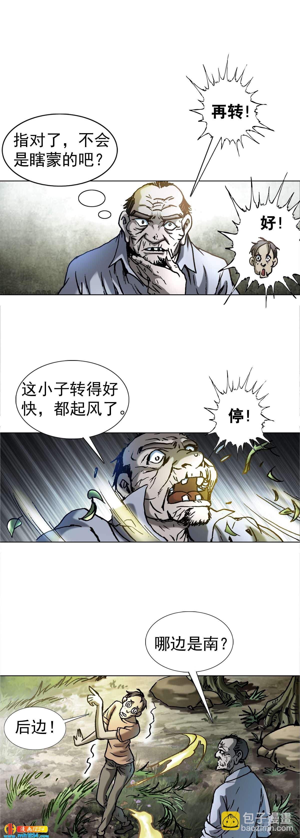 3  湘西赶尸是真的吗？24