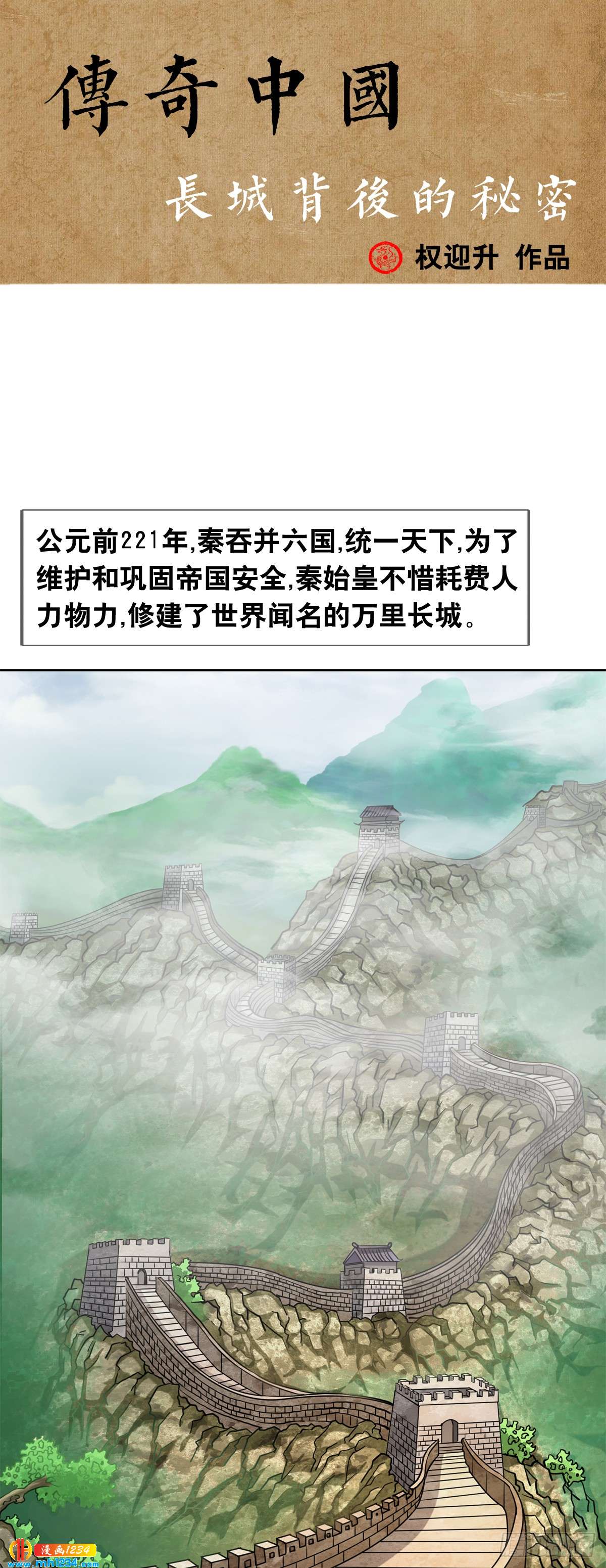 7  长城背后的秘密0