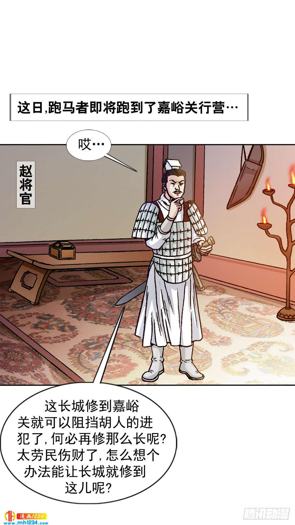 7  长城背后的秘密13