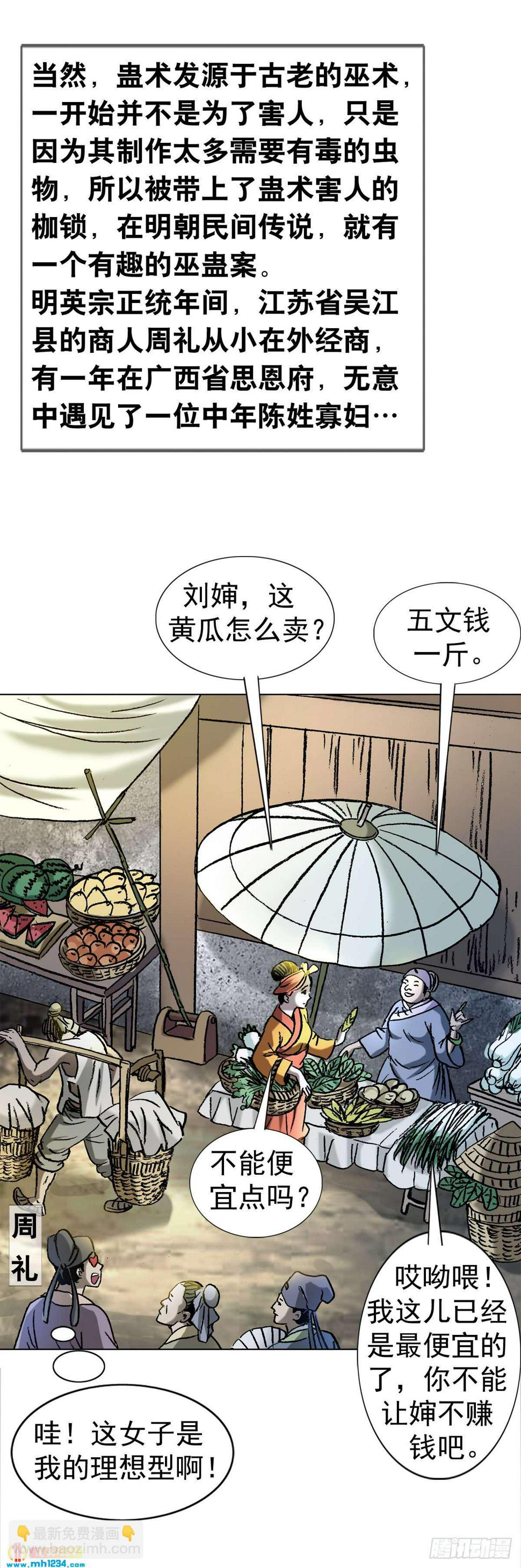 6  蛊术20