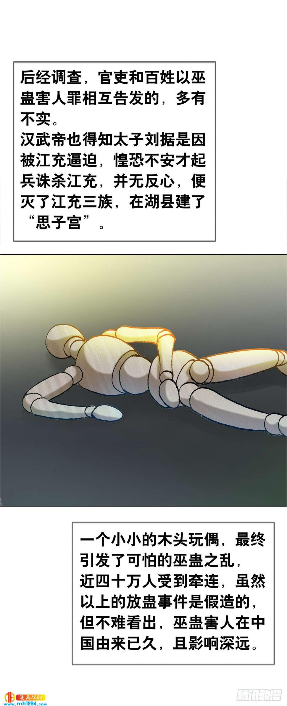 6  蛊术19
