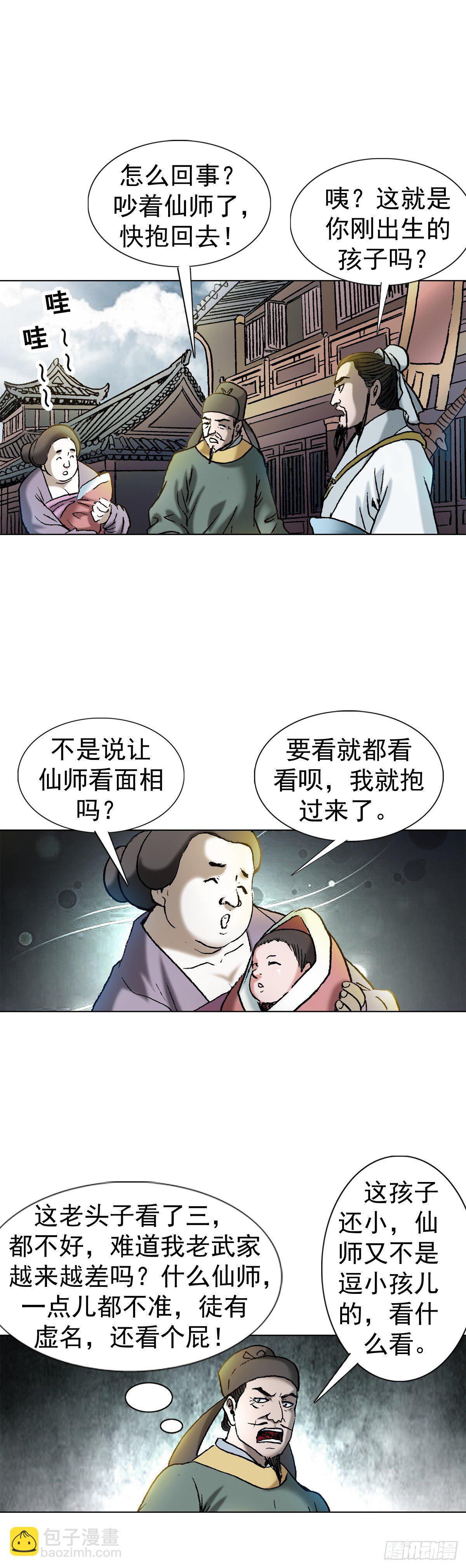 1  泄露天机的推背图（上）14