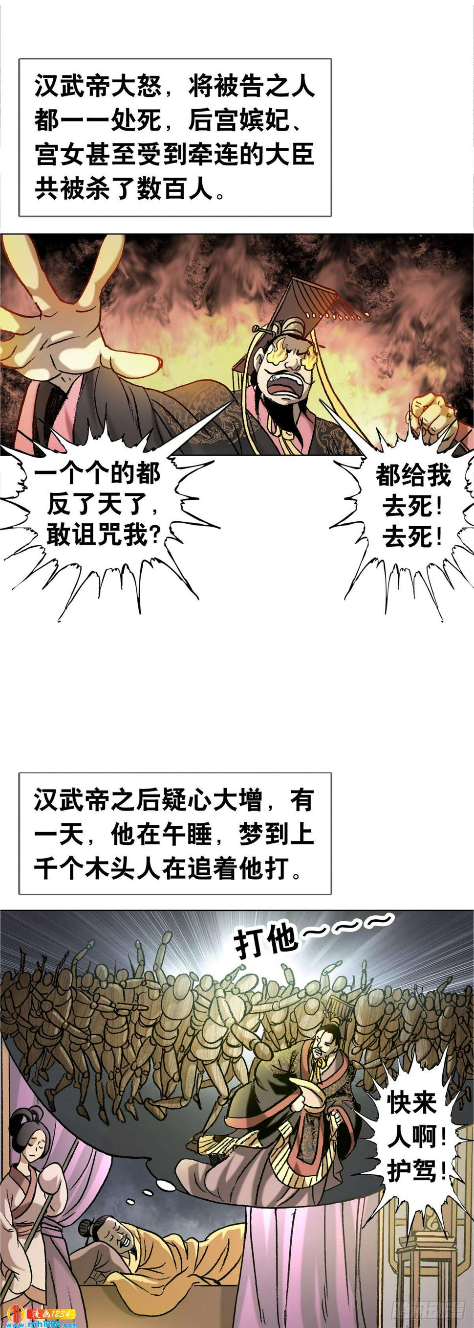 6  蛊术7