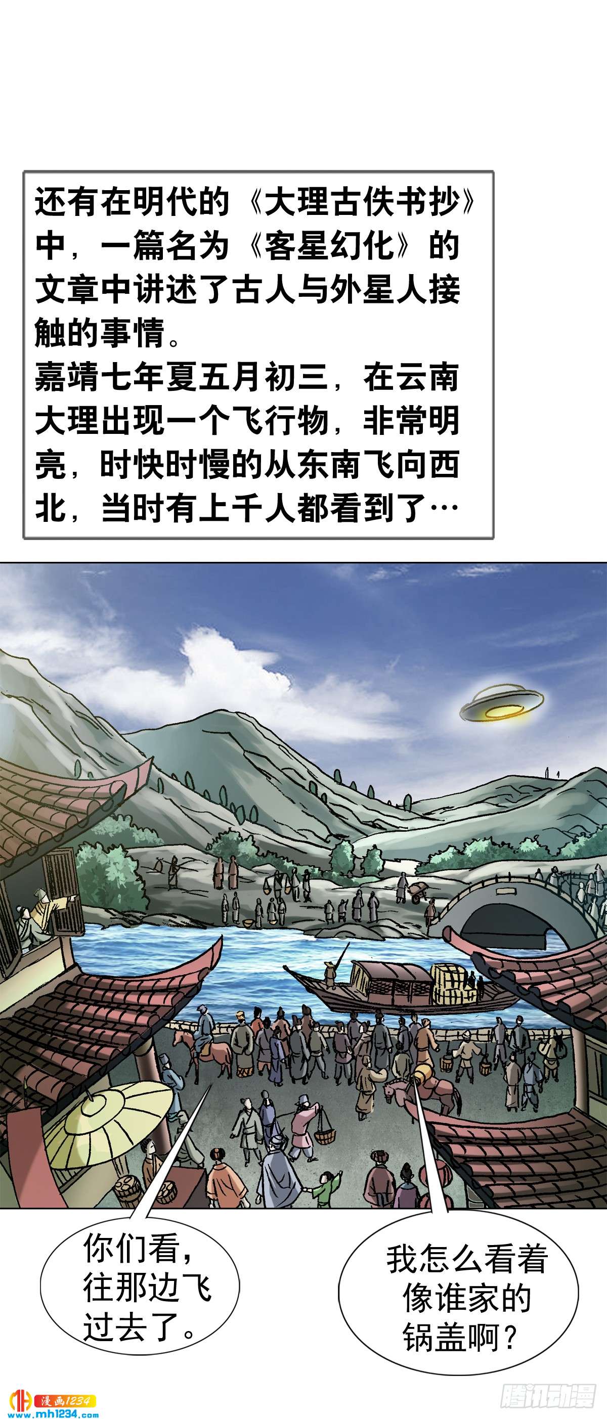 5  古代外星人事件32