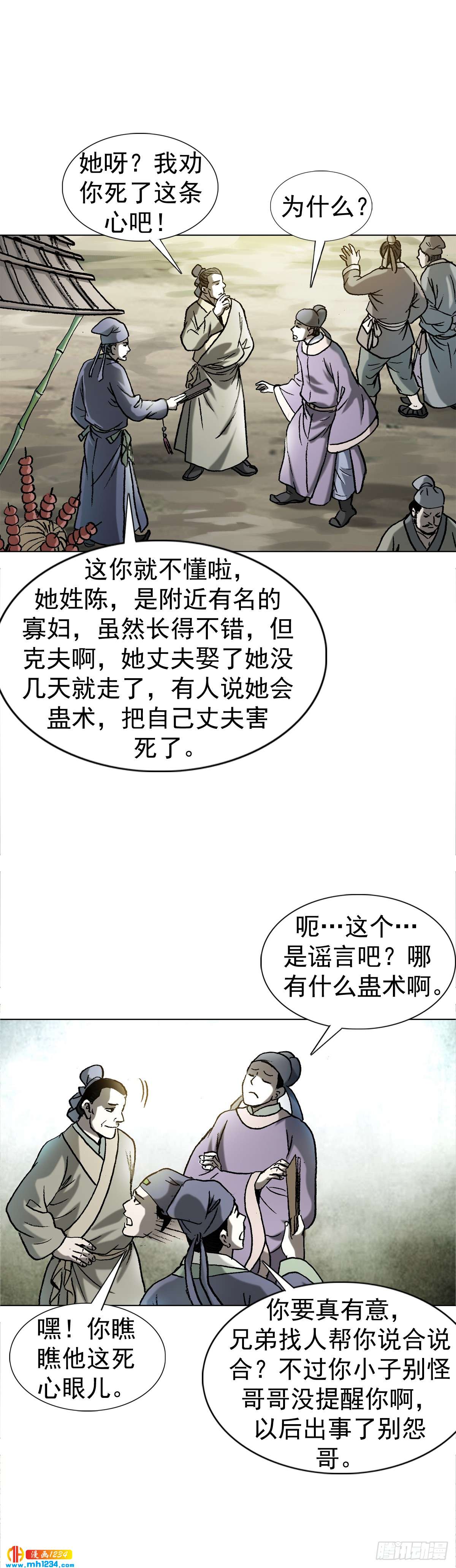 6  蛊术22