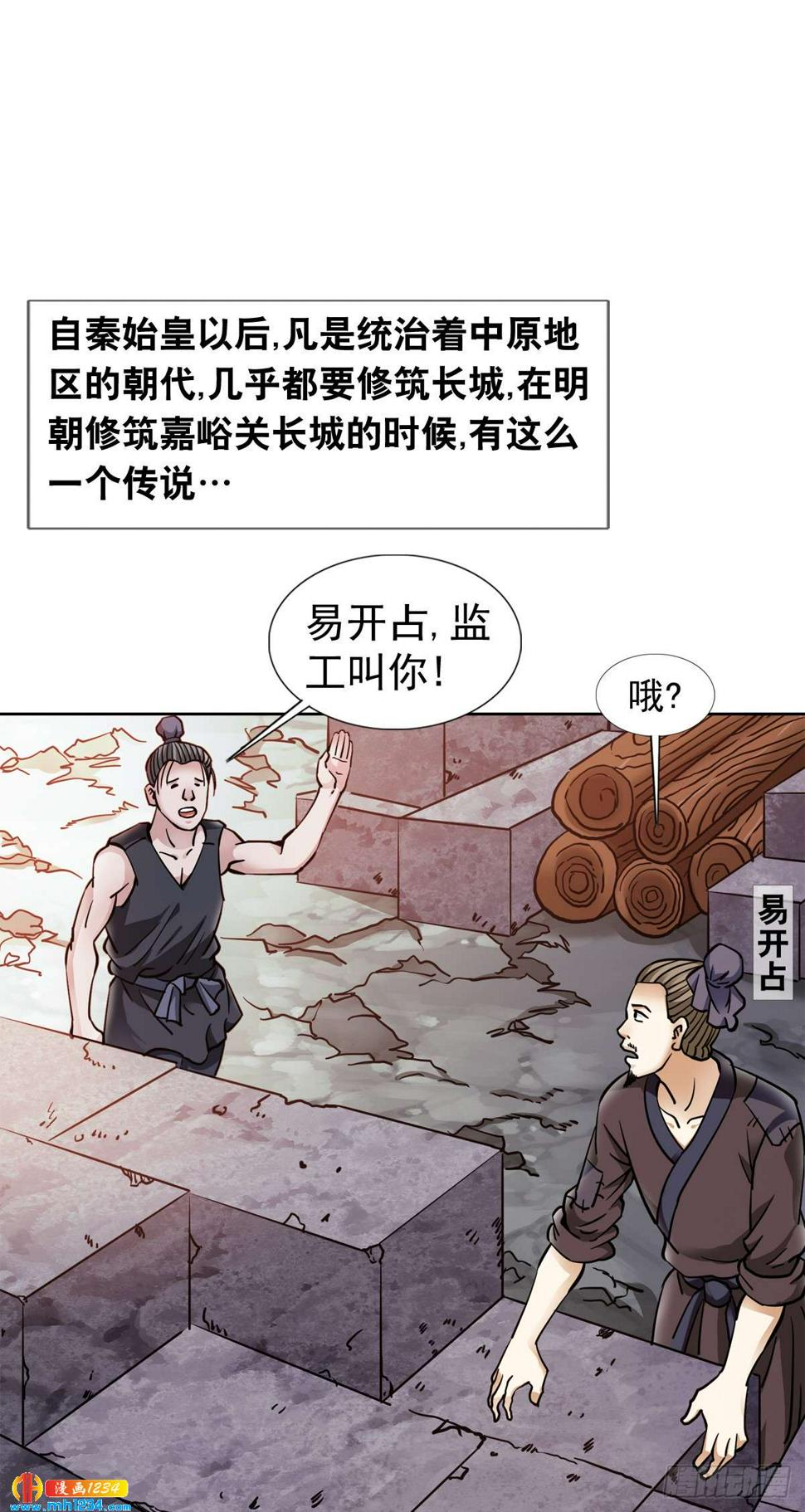 7  长城背后的秘密32
