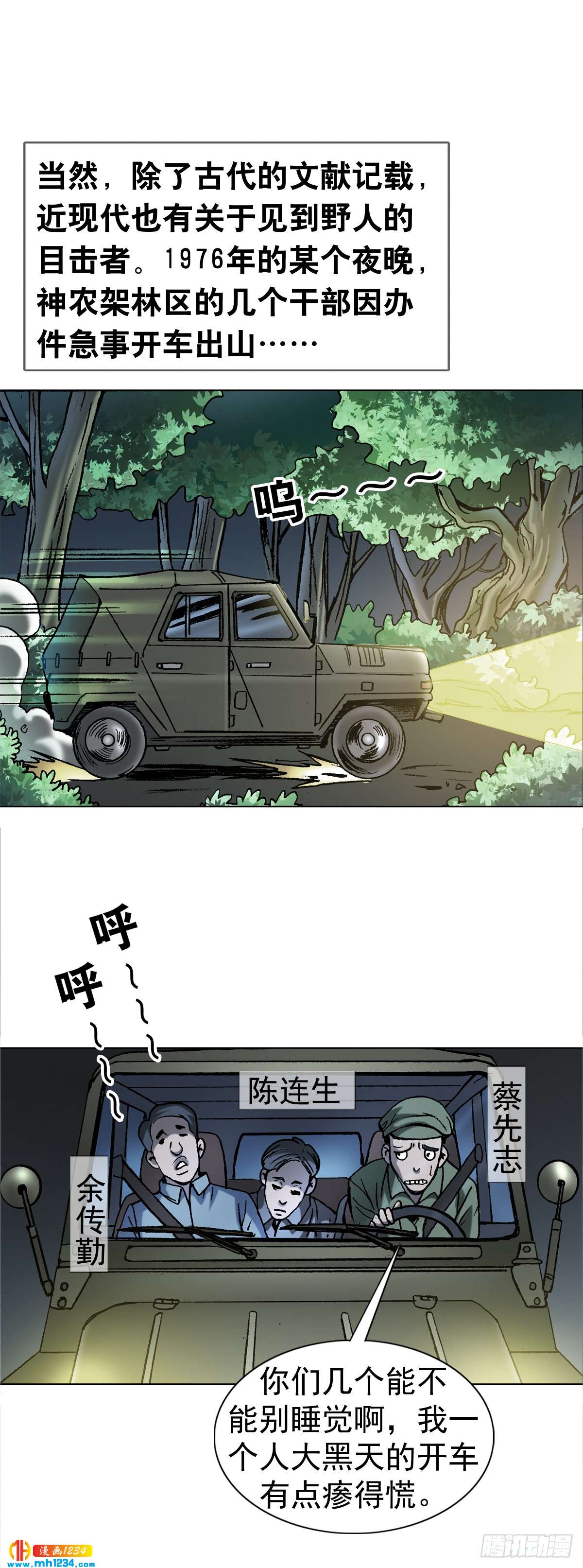 4  神农架野人18