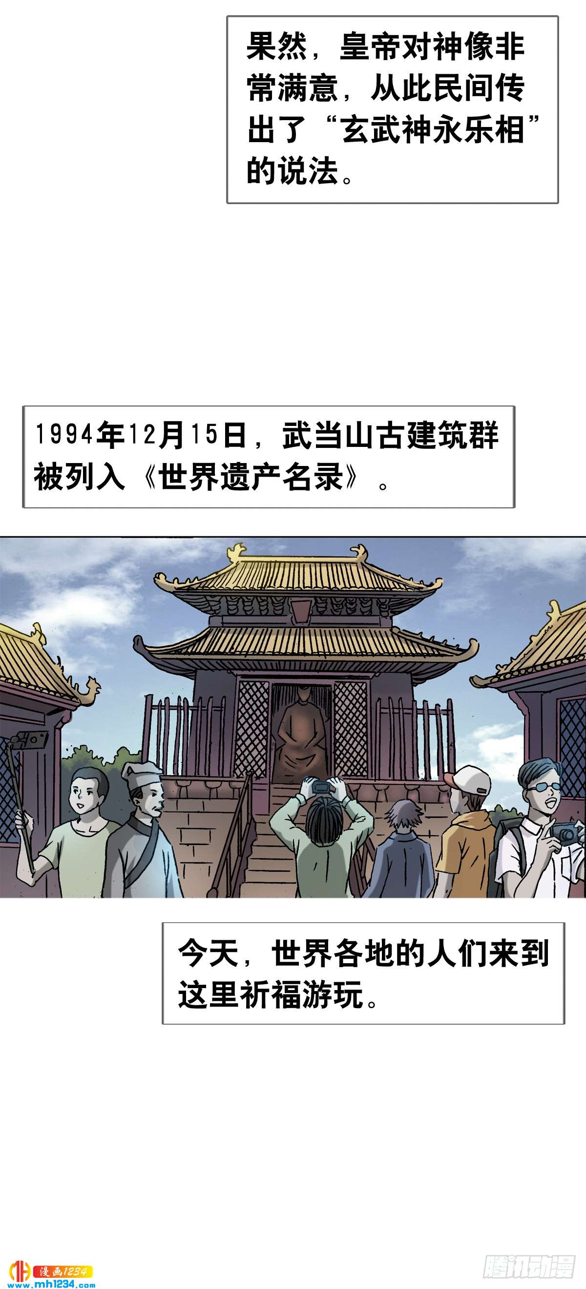 9  武当山为何受帝王尊崇？35