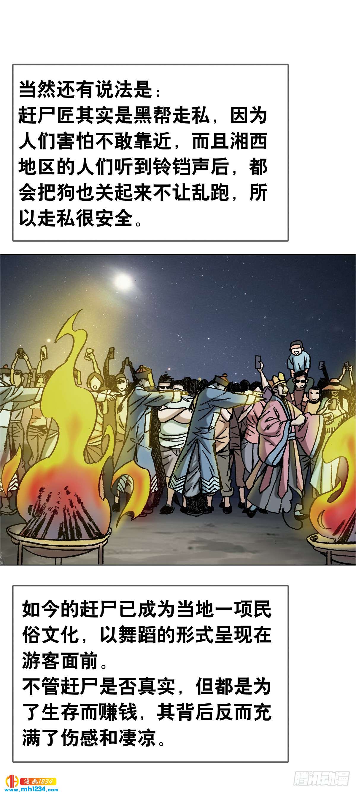 3  湘西赶尸是真的吗？45