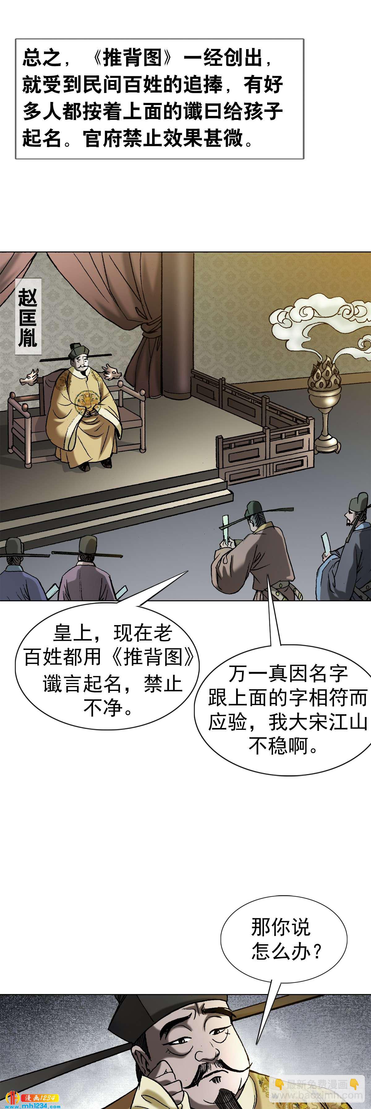 2 推背图（下）10
