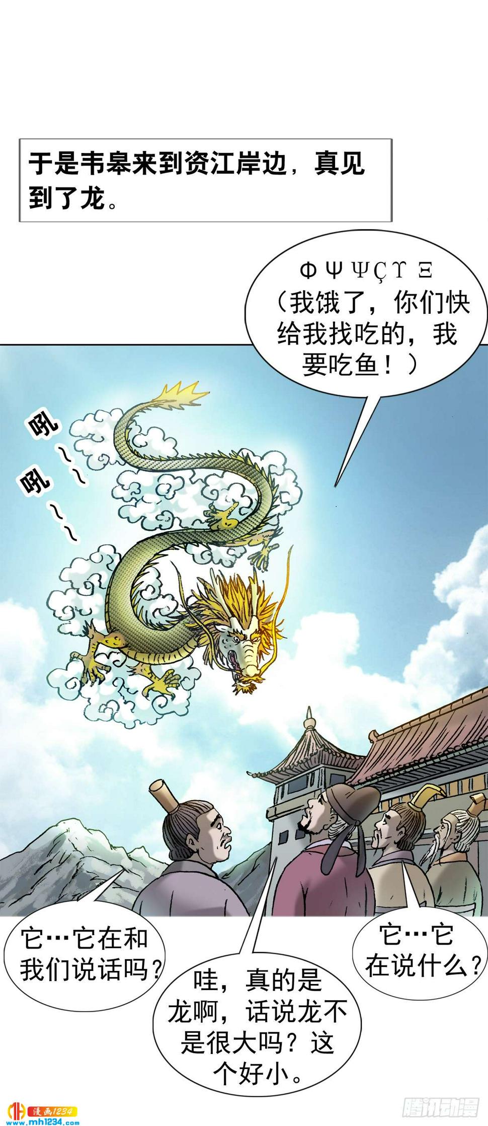 8  古代真的有龙吗？17