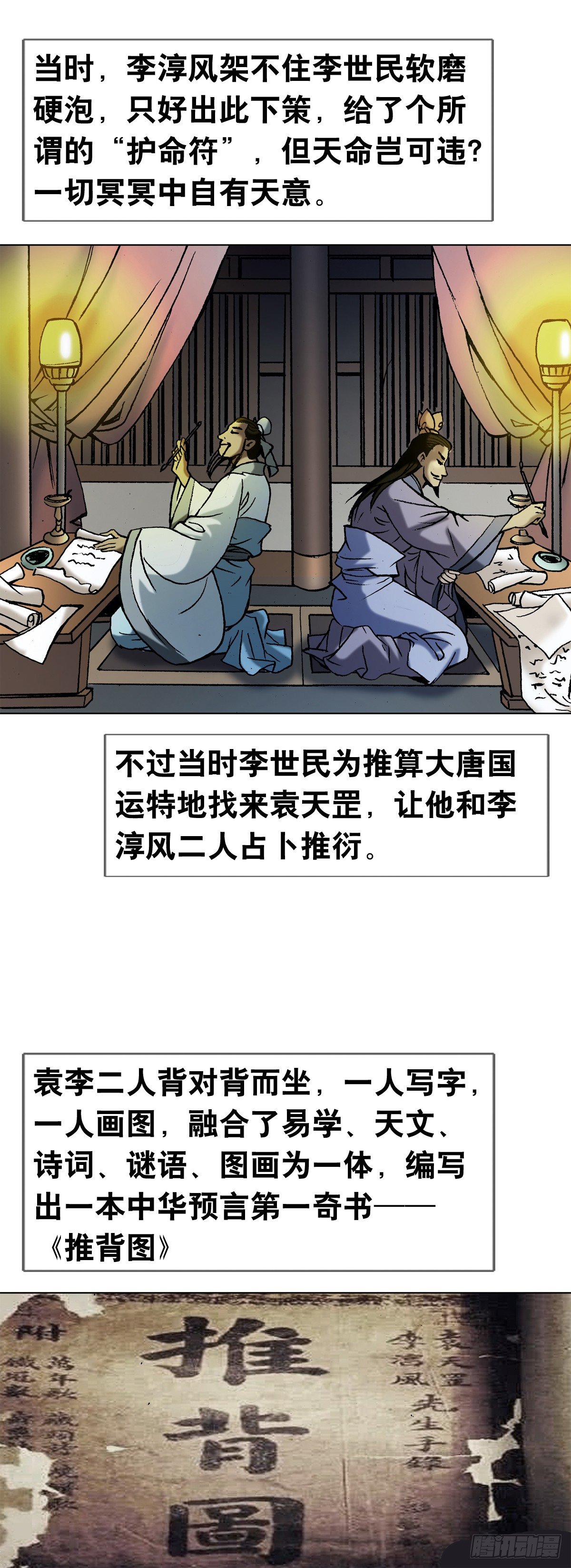 1  泄露天机的推背图（上）25