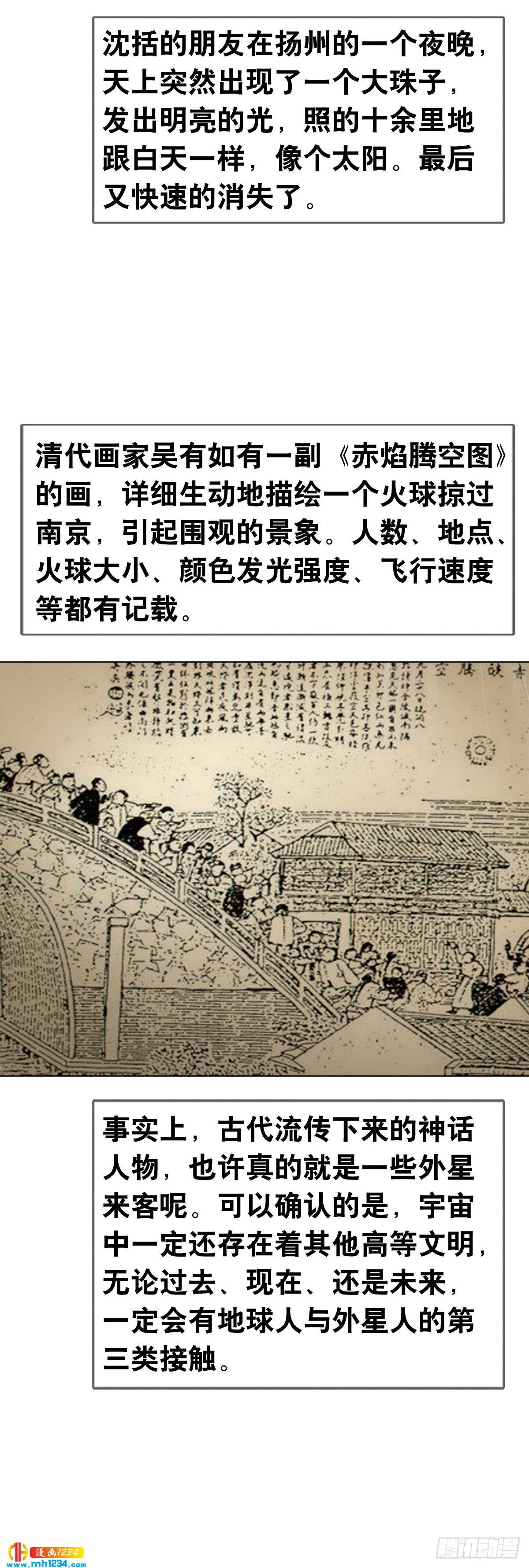 5  古代外星人事件43