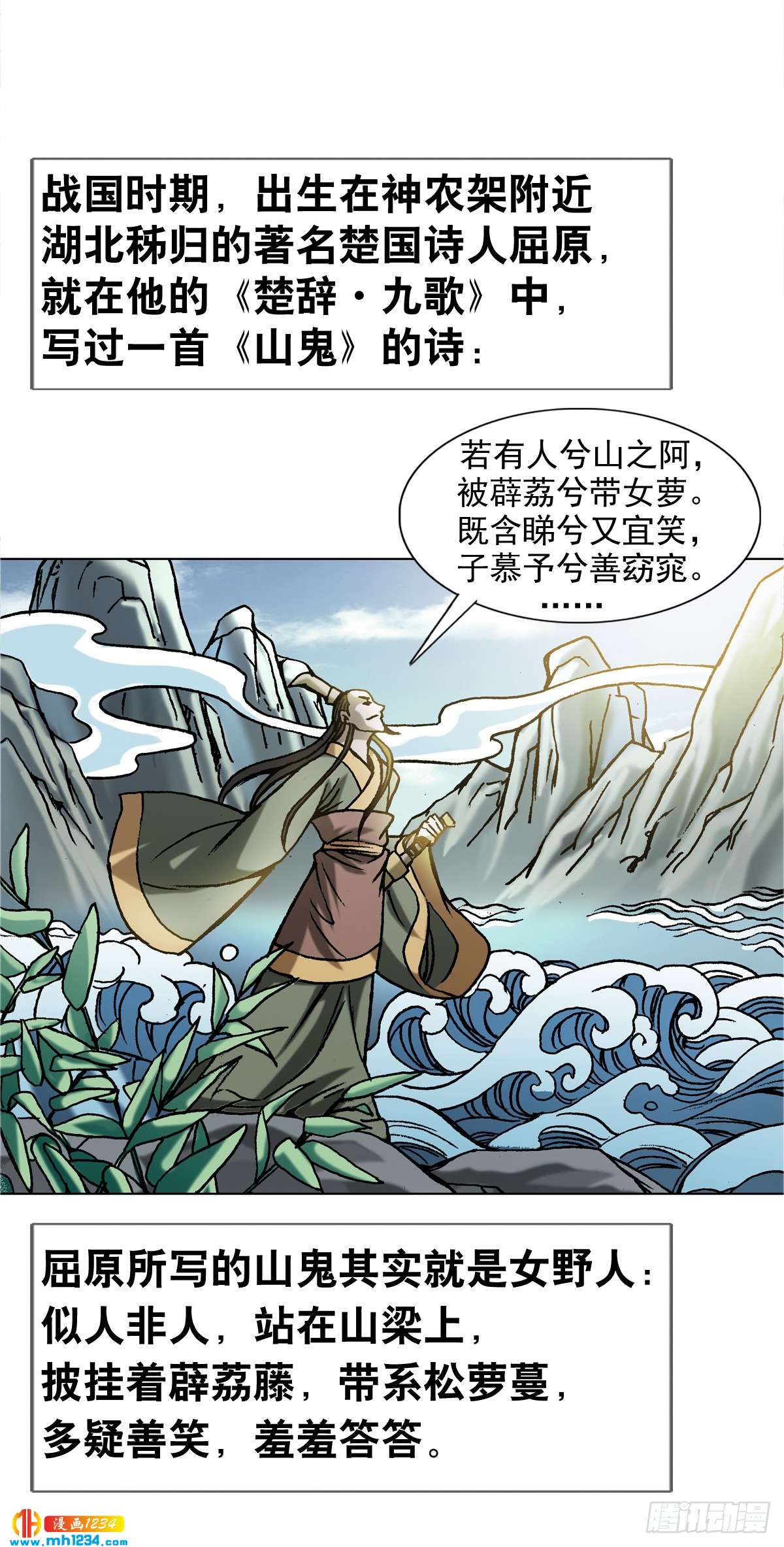 4  神农架野人7