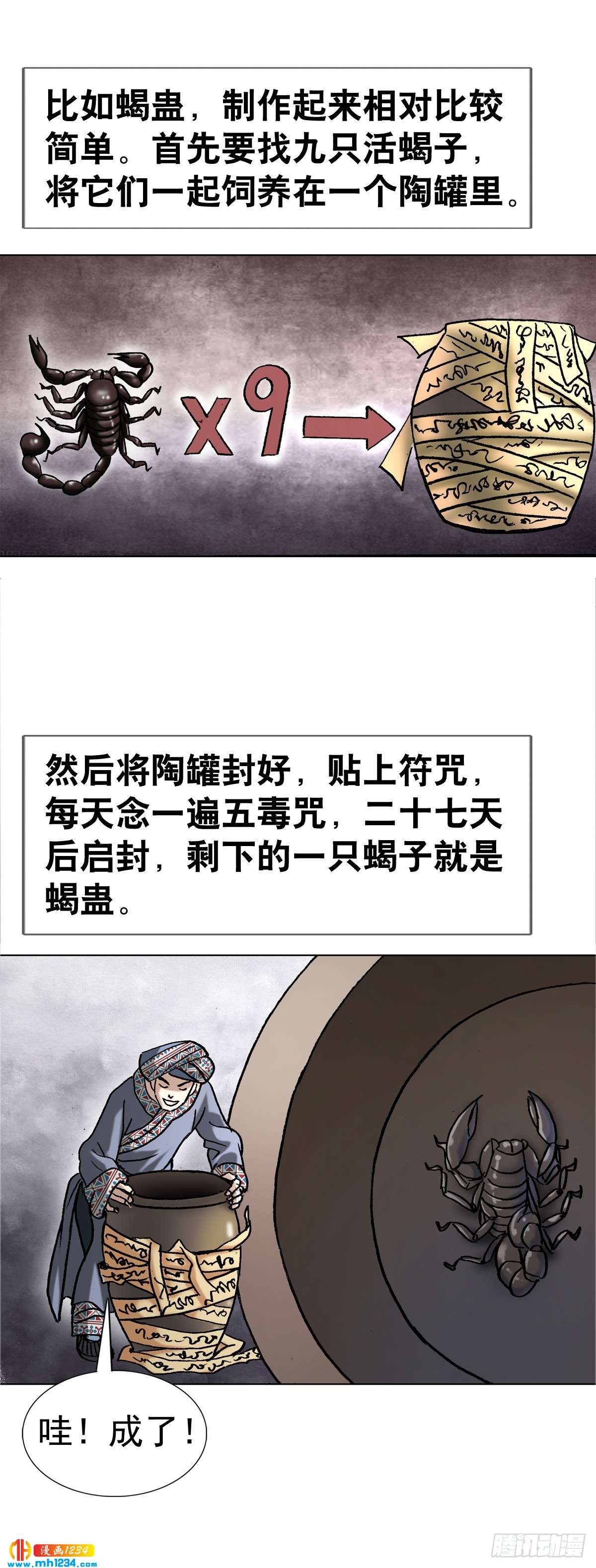 6  蛊术1