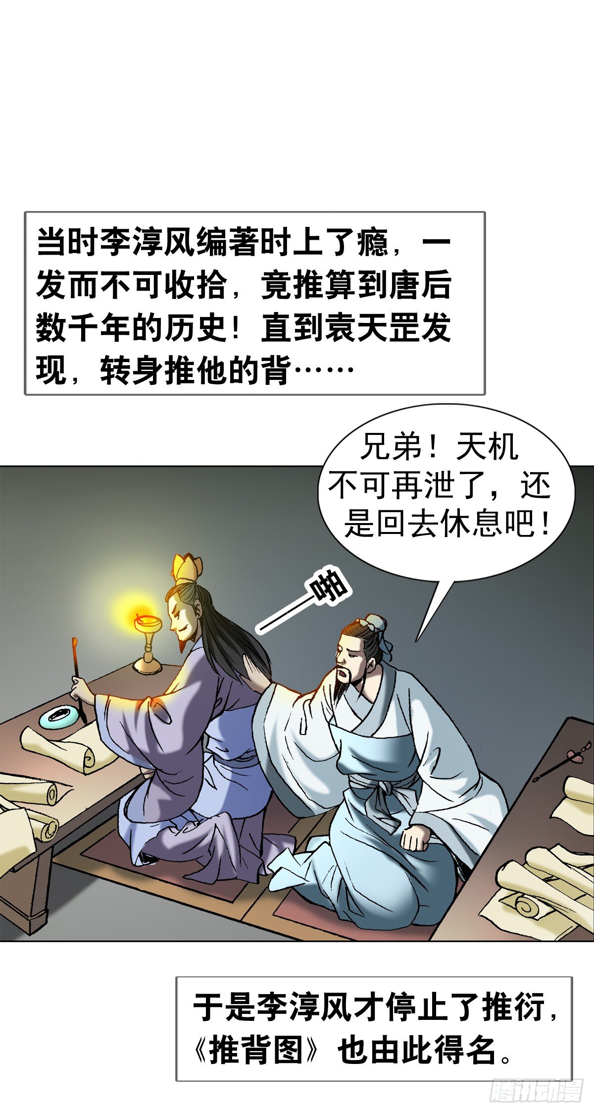 1  泄露天机的推背图（上）26