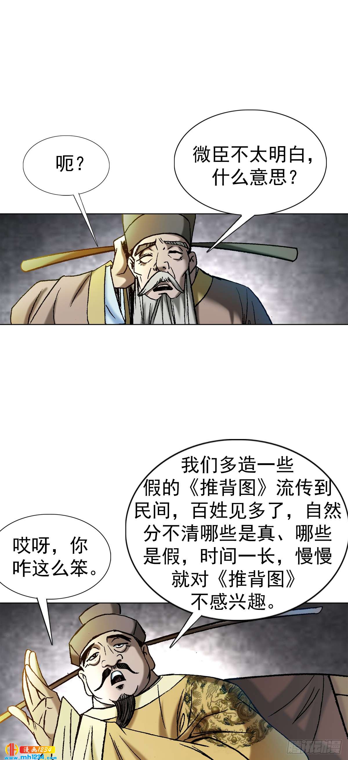 2 推背图（下）12