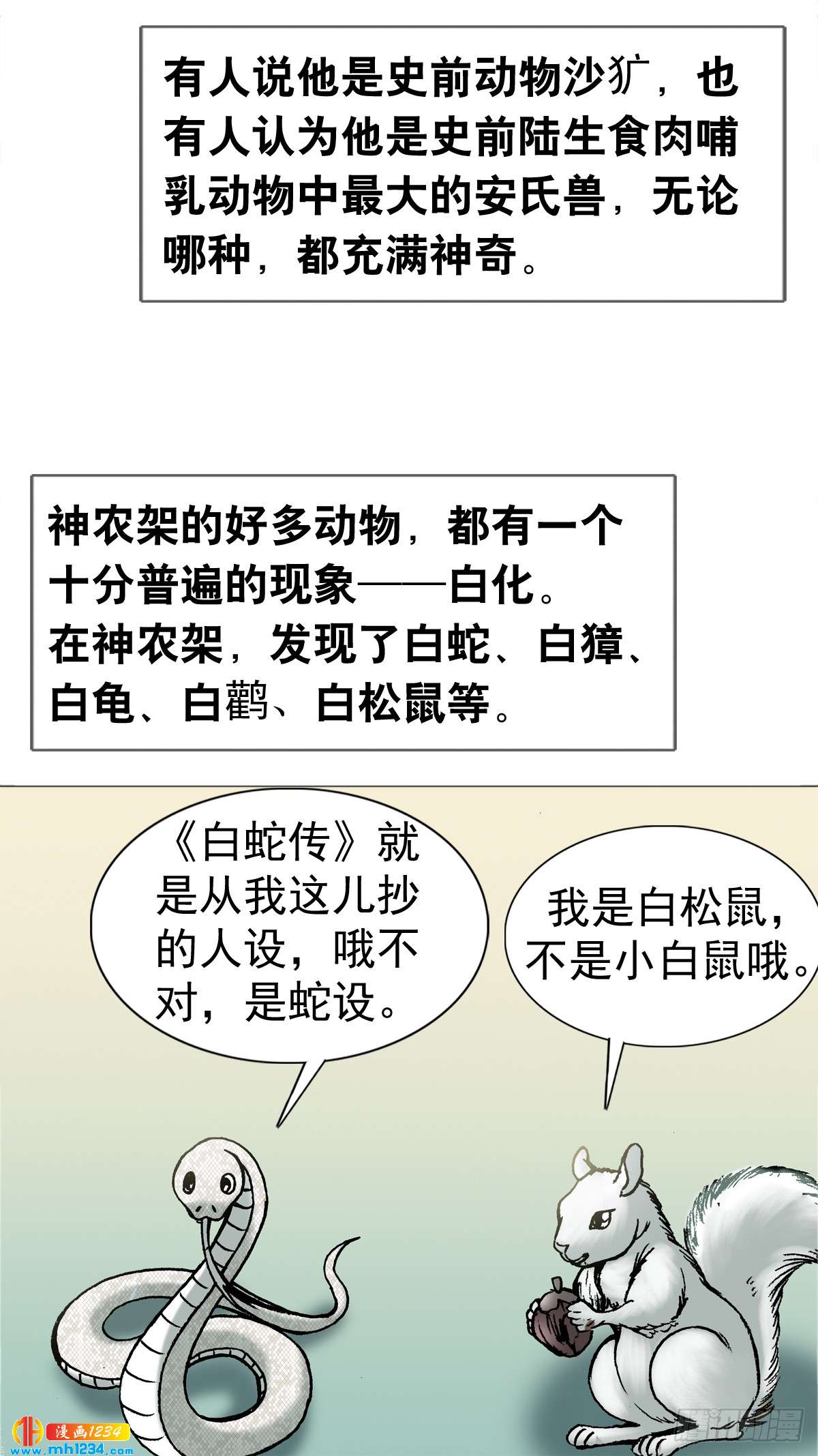4  神农架野人3