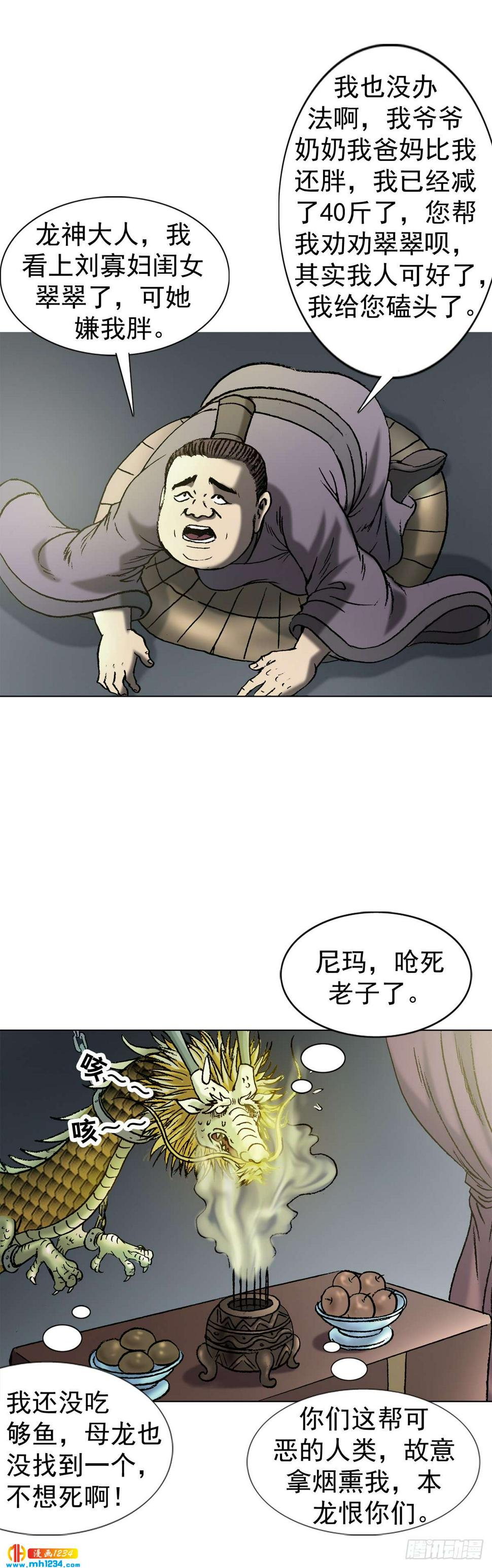 8  古代真的有龙吗？22