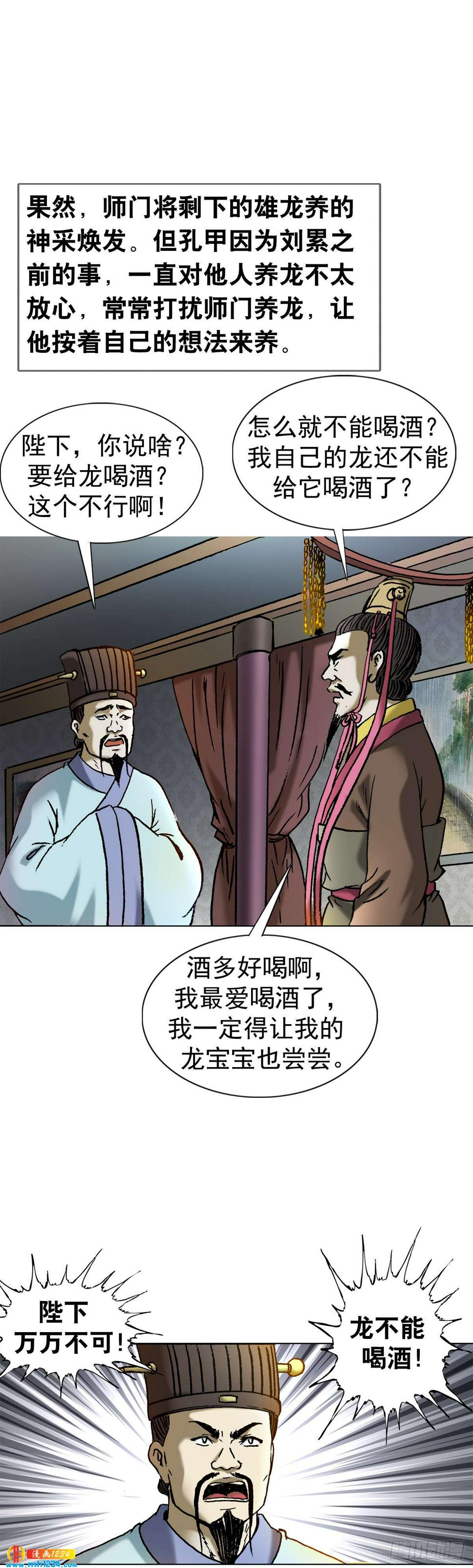 8  古代真的有龙吗？10