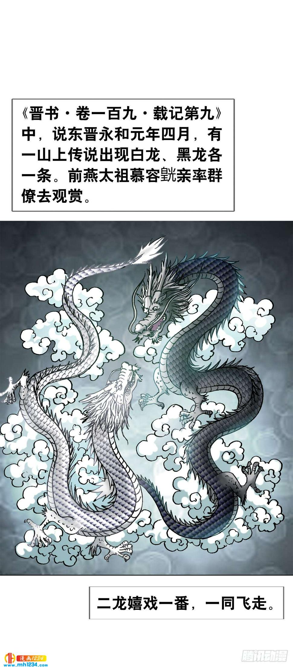 8  古代真的有龙吗？14