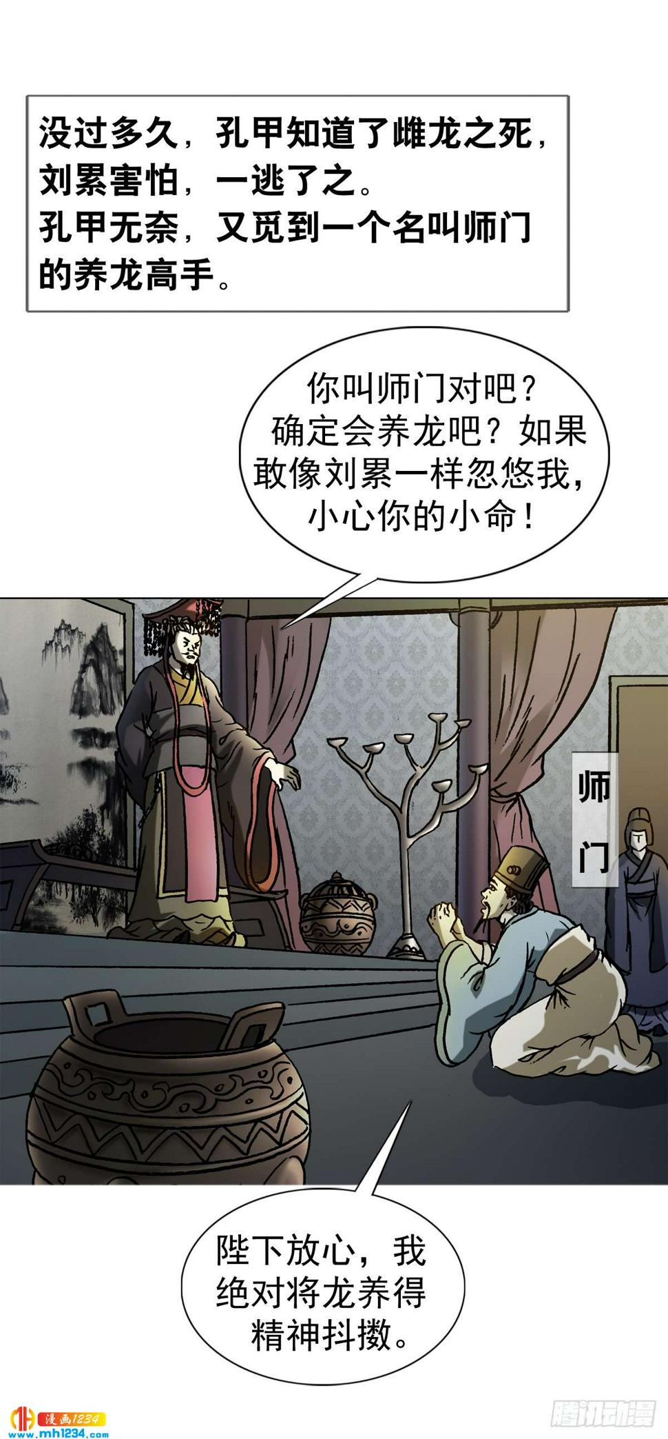 8  古代真的有龙吗？9