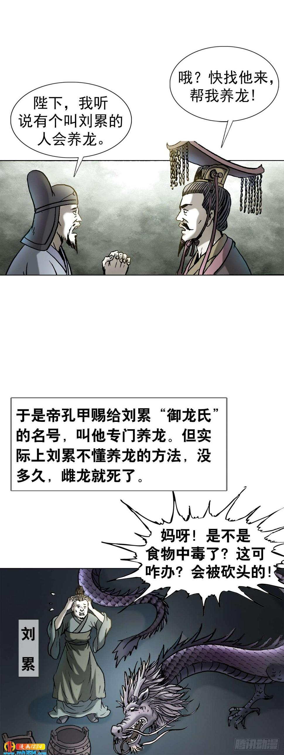 8  古代真的有龙吗？7