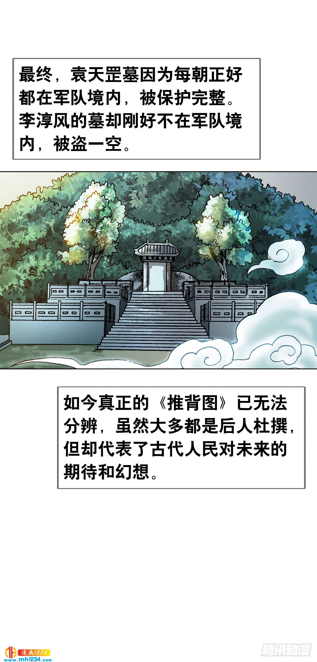 2 推背图（下）21