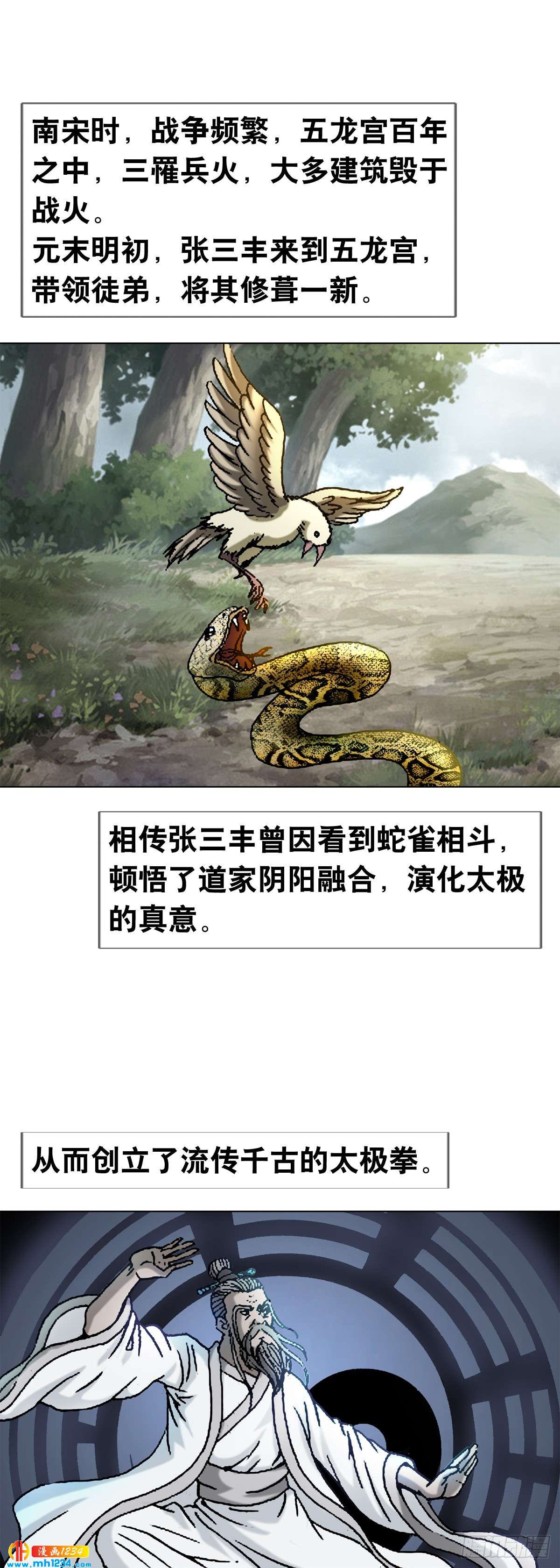 9  武当山为何受帝王尊崇？21