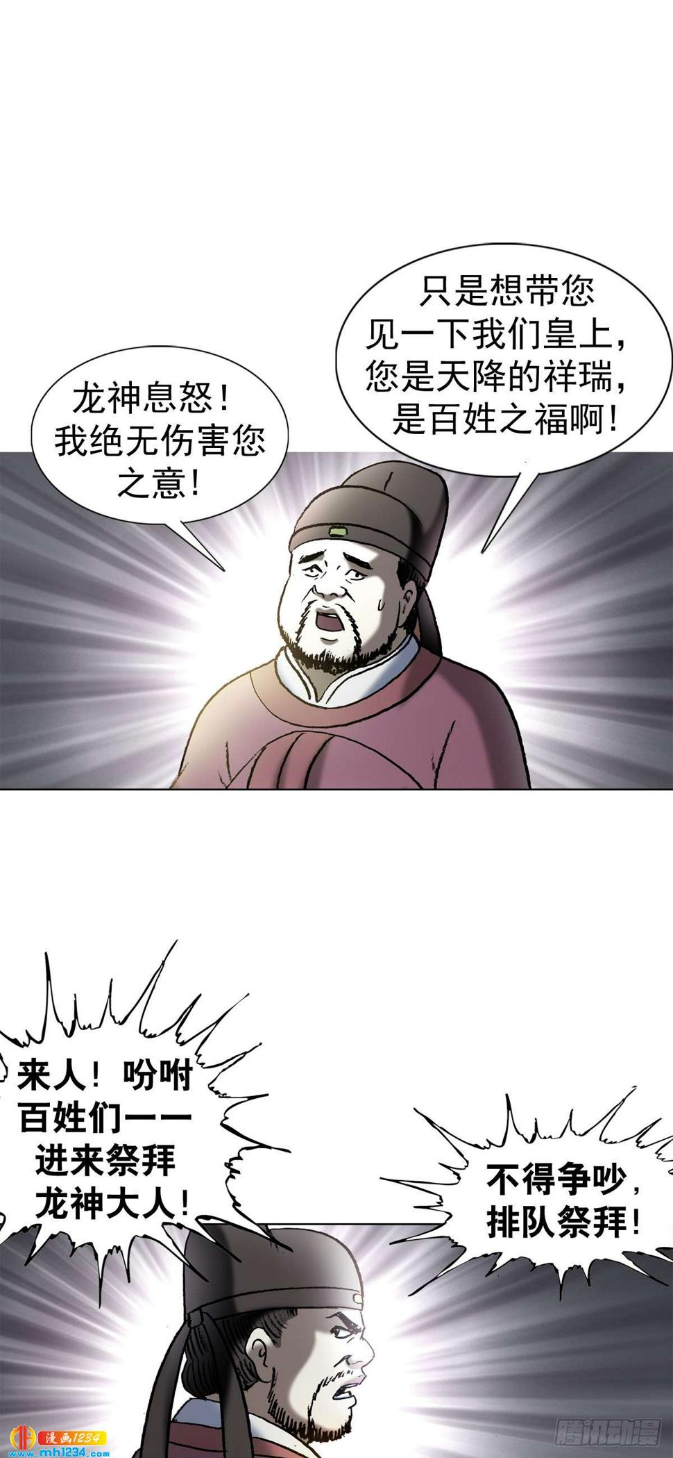 8  古代真的有龙吗？20
