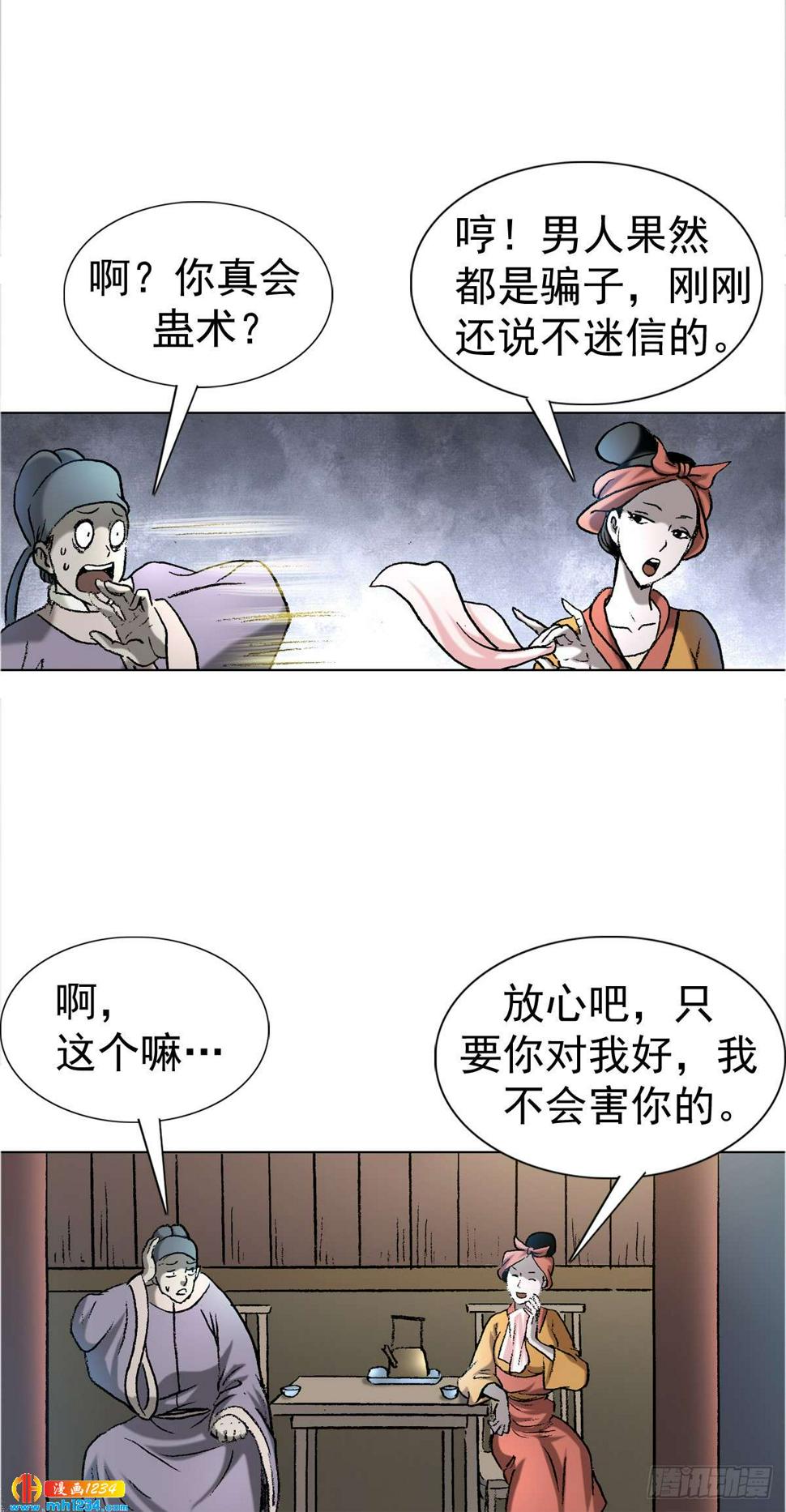 6  蛊术25
