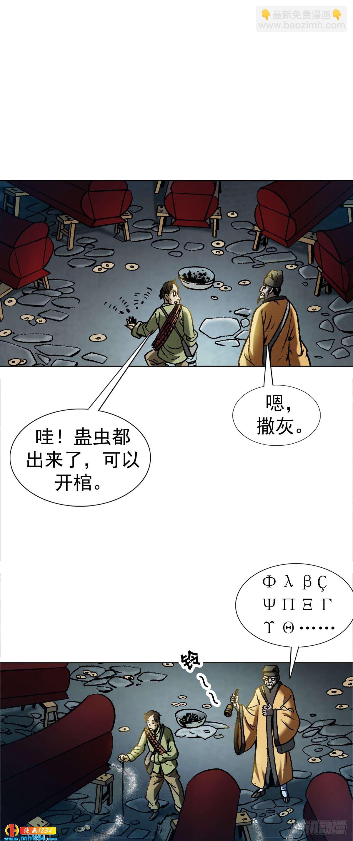 3  湘西赶尸是真的吗？36