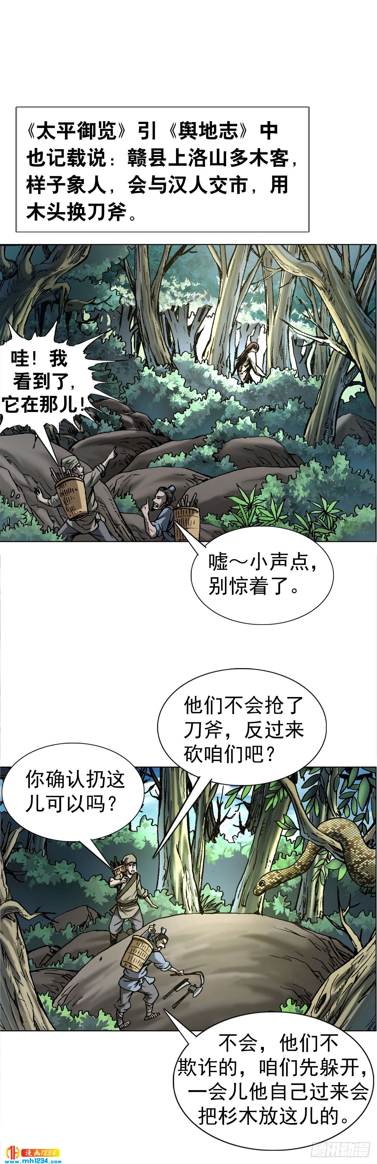4  神农架野人8