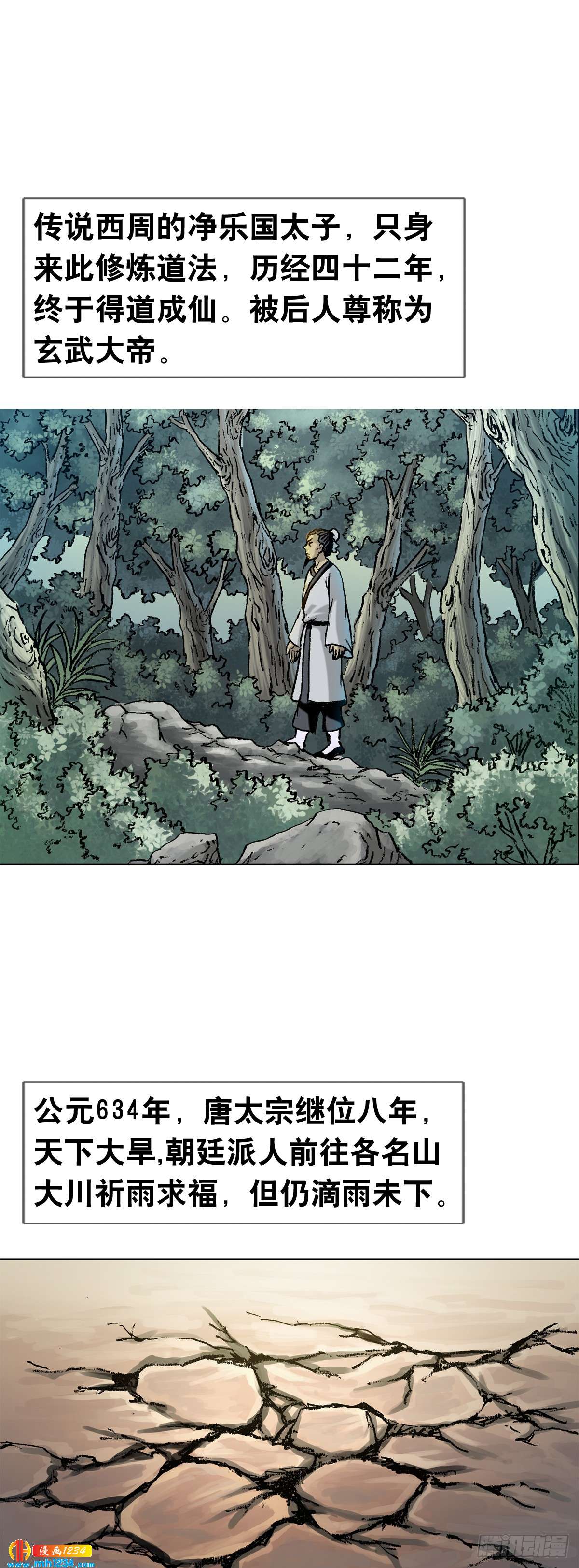 9  武当山为何受帝王尊崇？6