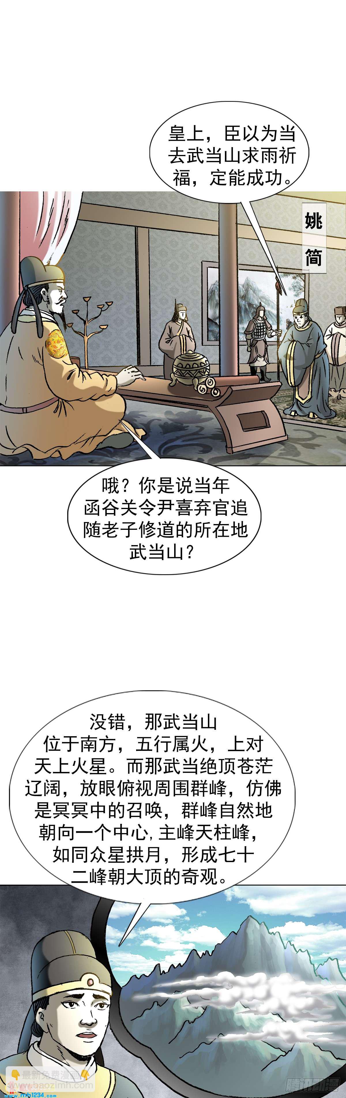 9  武当山为何受帝王尊崇？8