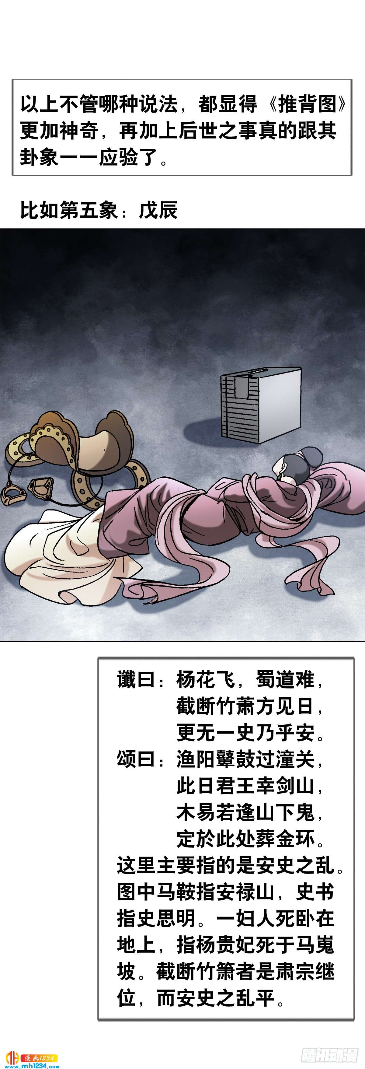 2 推背图（下）6