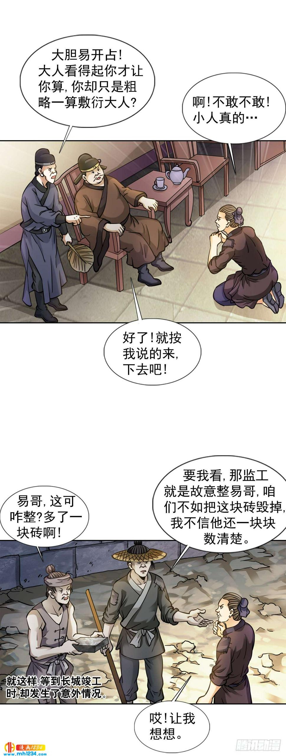 7  长城背后的秘密37