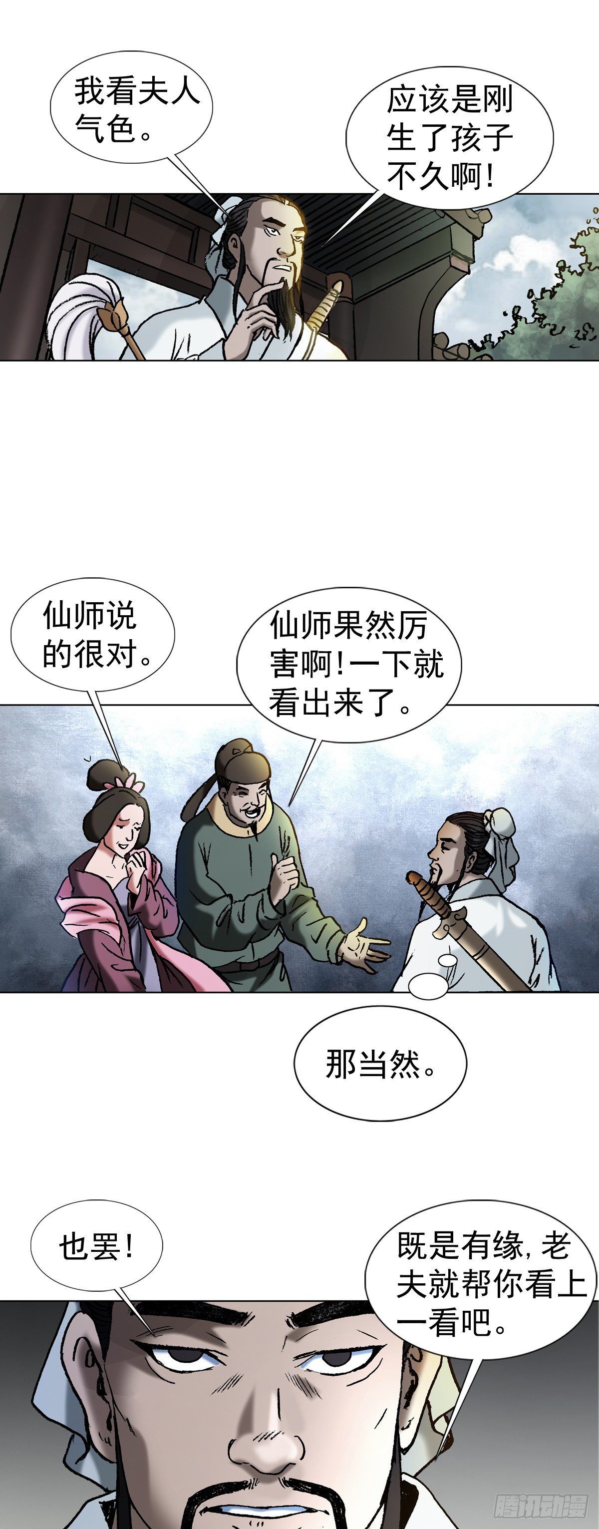 1  泄露天机的推背图（上）11