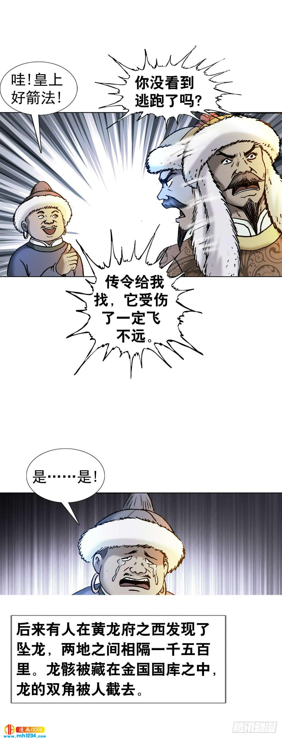 8  古代真的有龙吗？29
