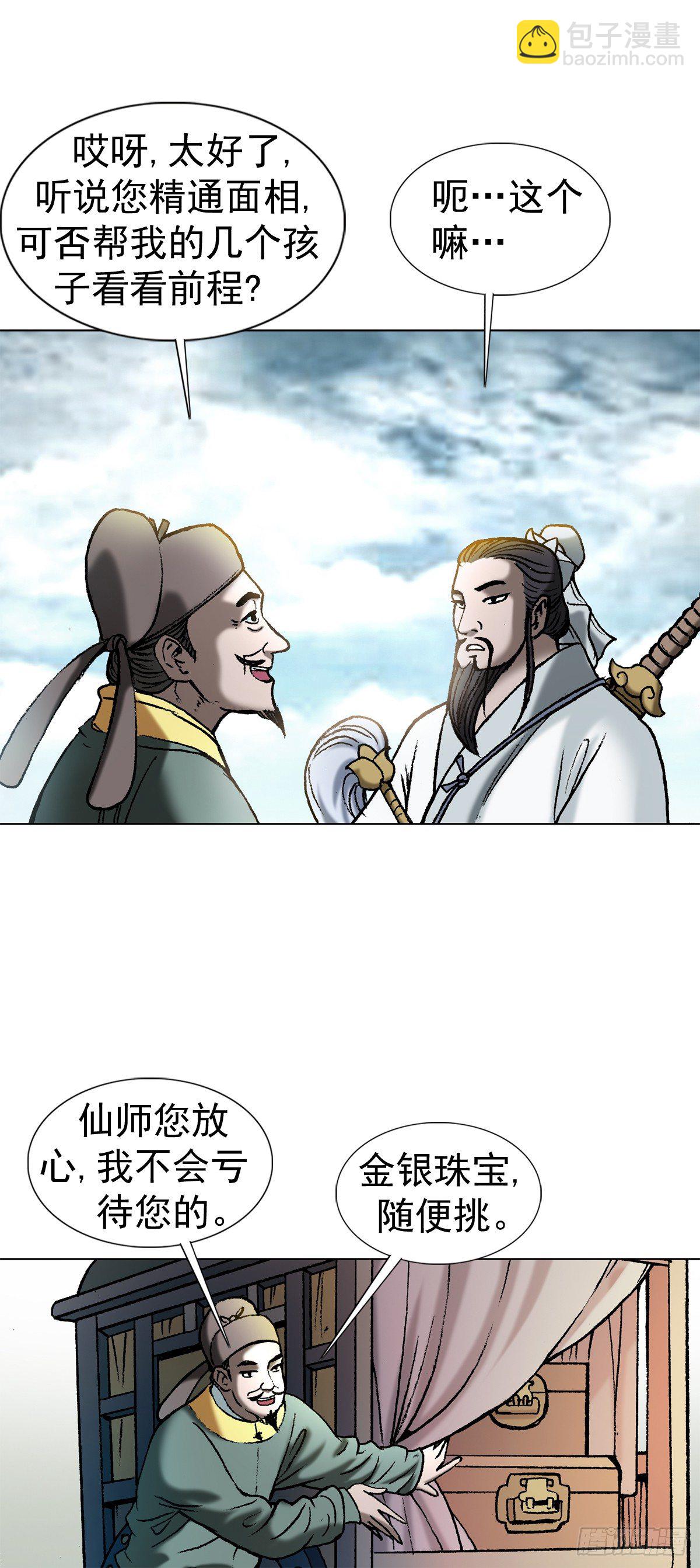 1  泄露天机的推背图（上）9