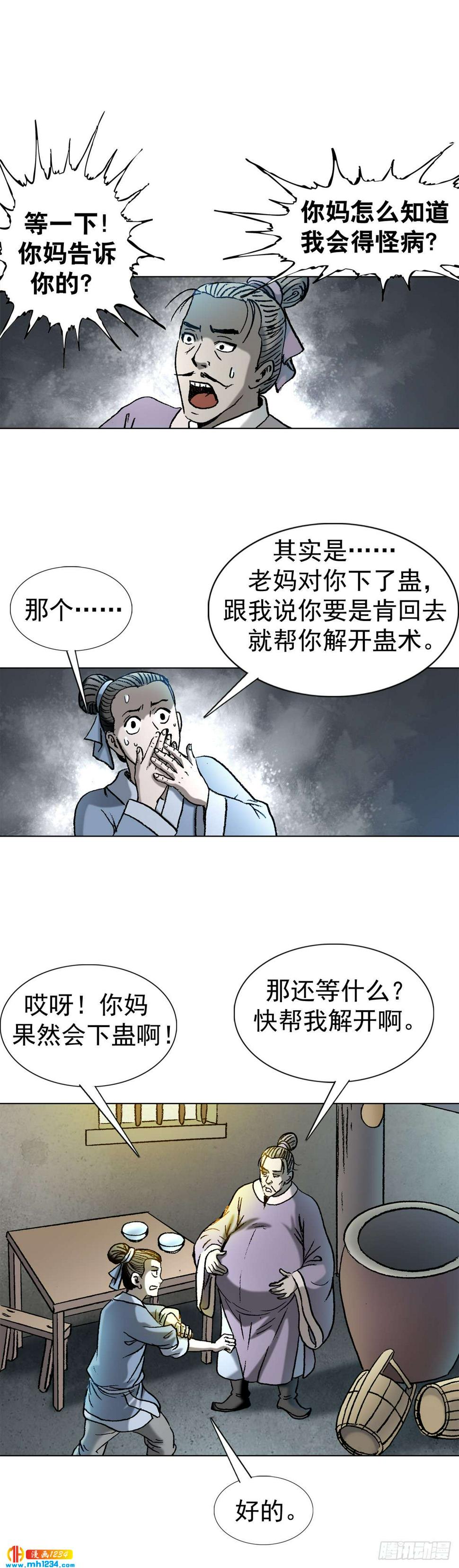 6  蛊术32