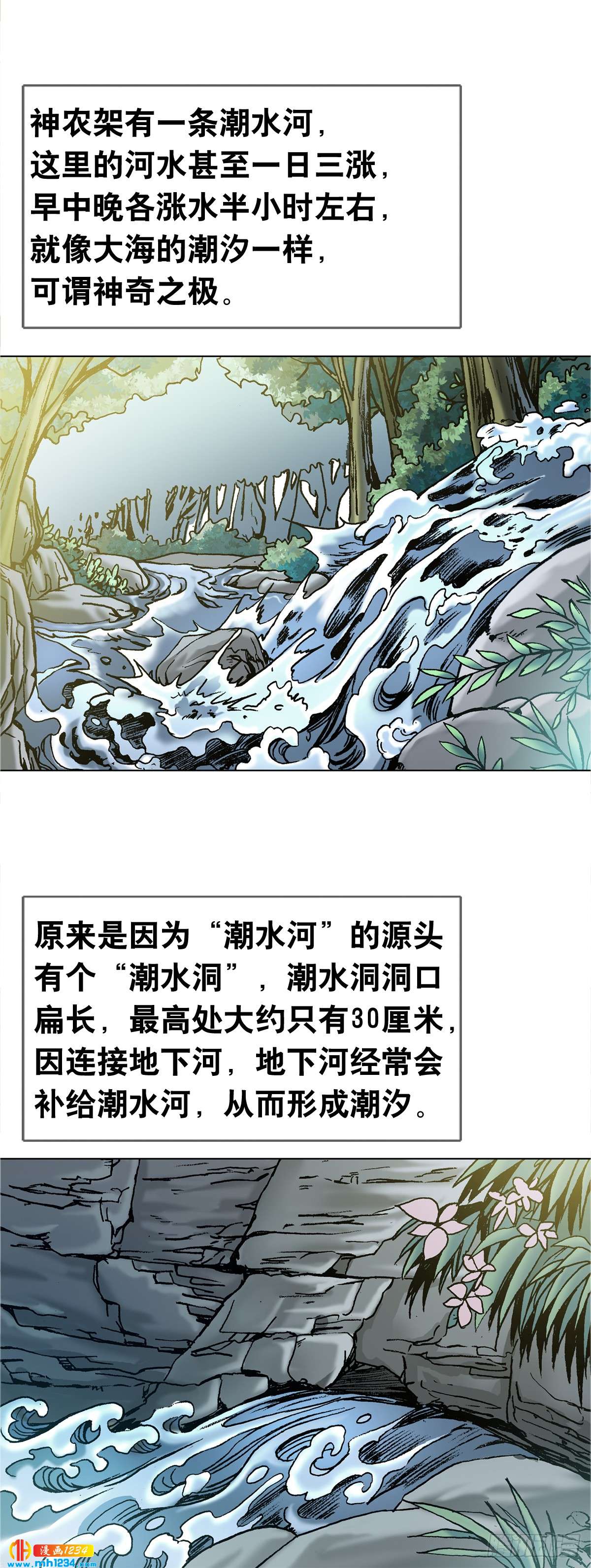 4  神农架野人1