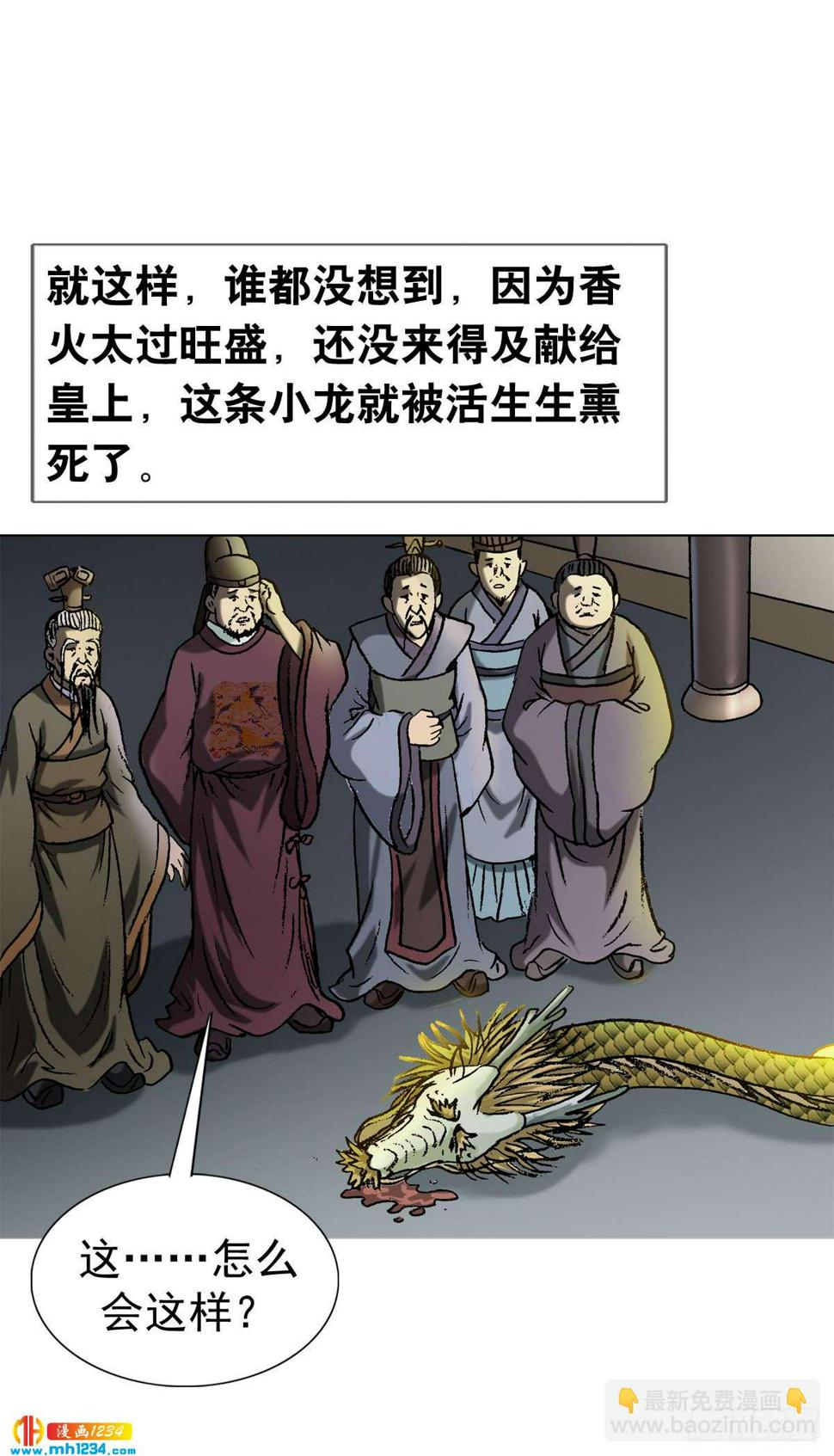 8  古代真的有龙吗？23