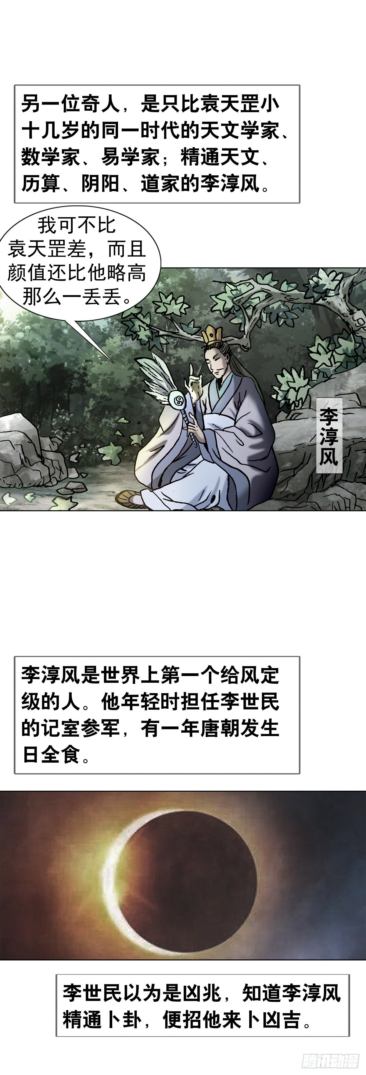 1  泄露天机的推背图（上）17