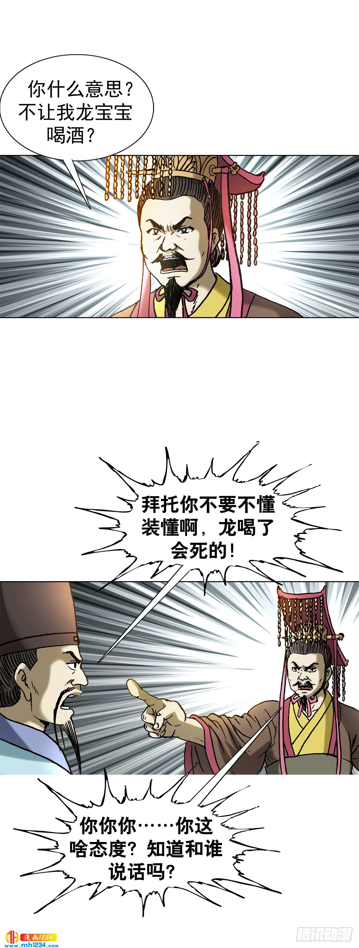 8  古代真的有龙吗？11