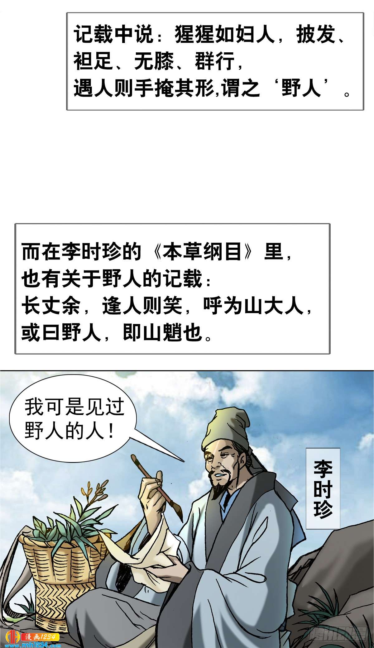 4  神农架野人13