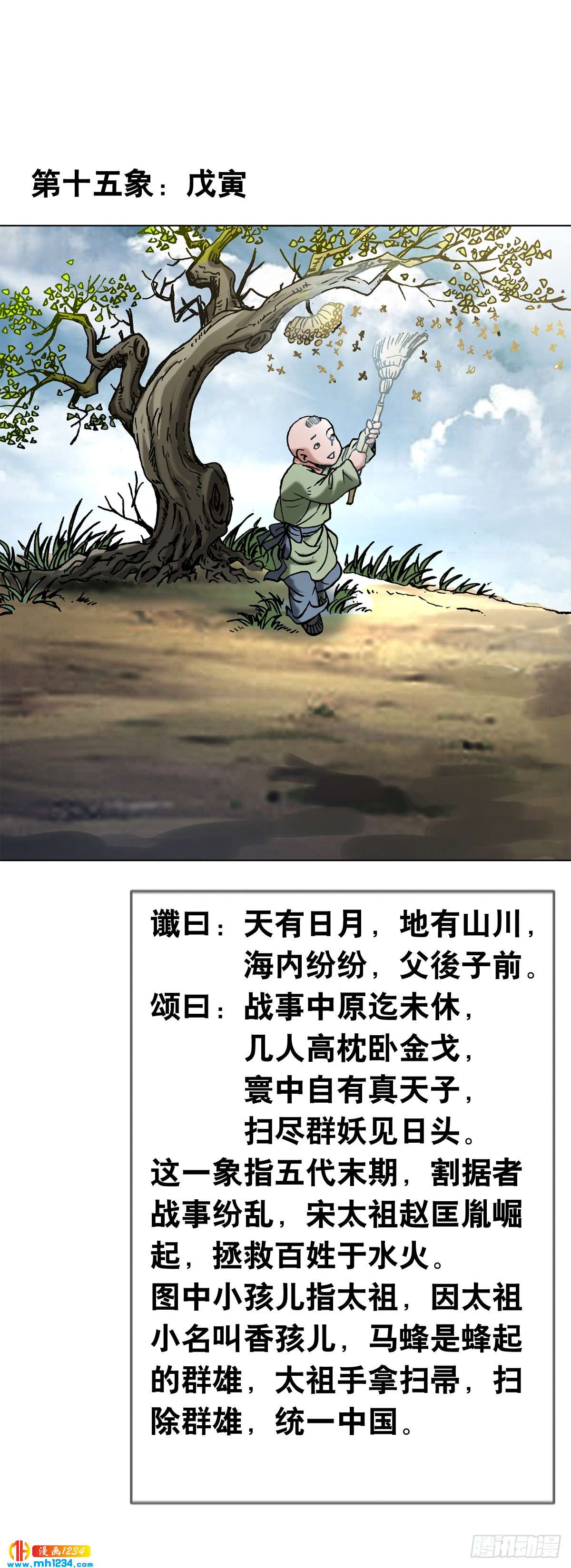 2 推背图（下）8