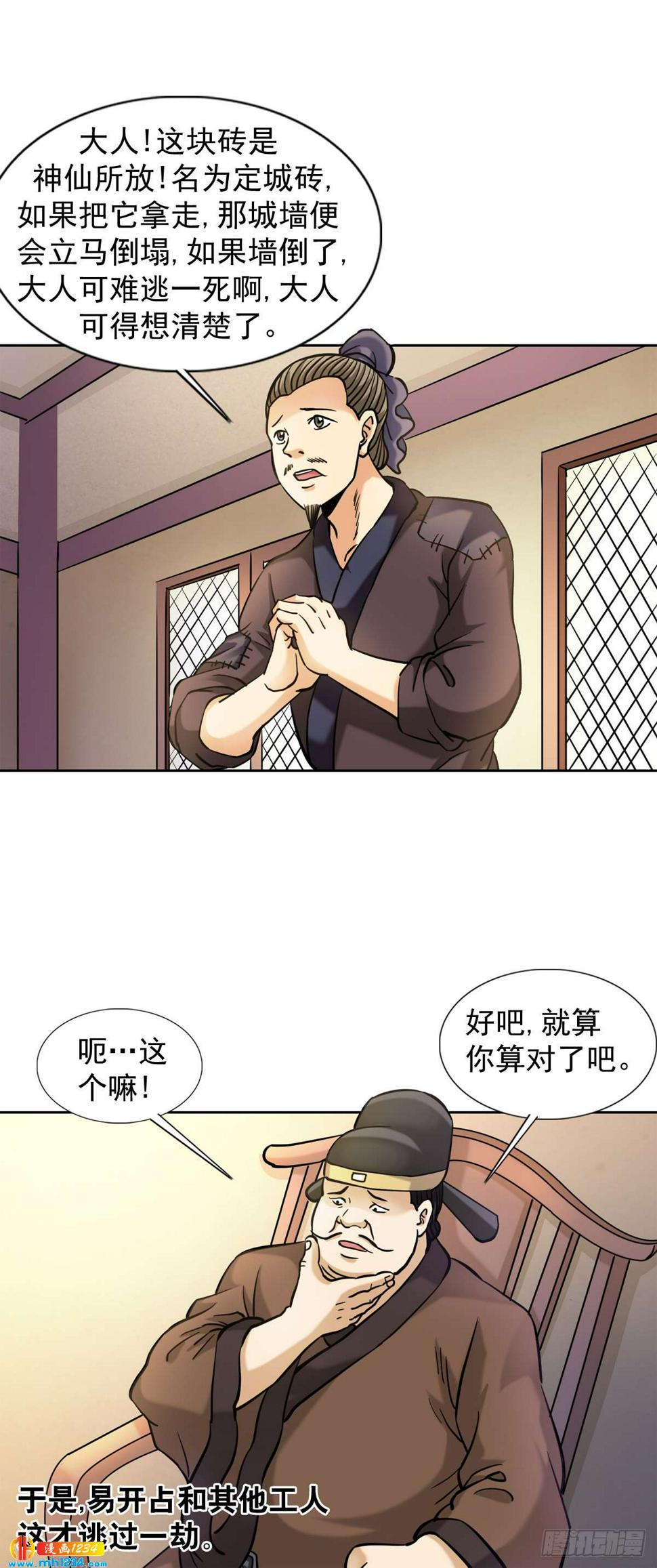 7  长城背后的秘密39