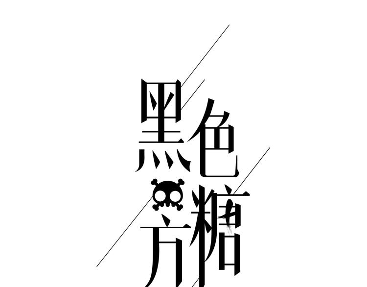 第1话 爱我，就送我去死141