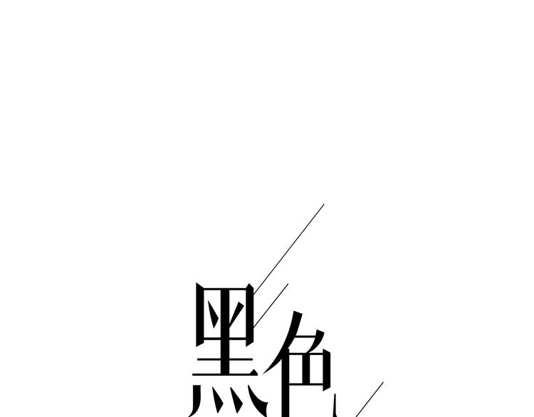 第6话 你如病毒在我心中蔓延0